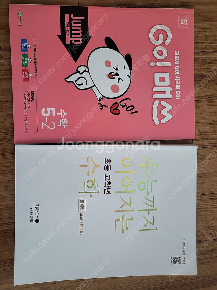 천재교육 go 매쓰 5-2 , 수능까지이어지는 초등고학년수학 기하편2권--0